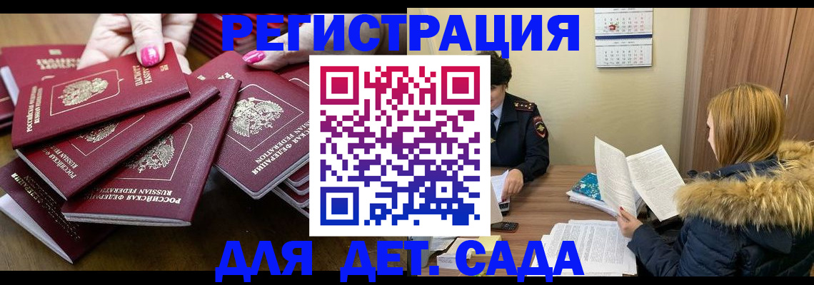 купить прописку в Аткарске