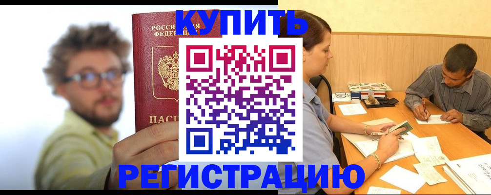 прописка ребенка в Аткарске