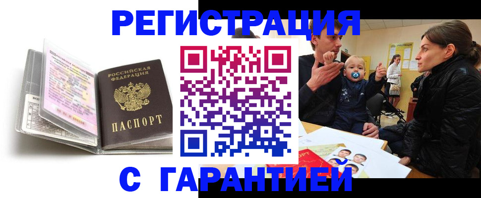 временная регистрация недорого в Аткарске