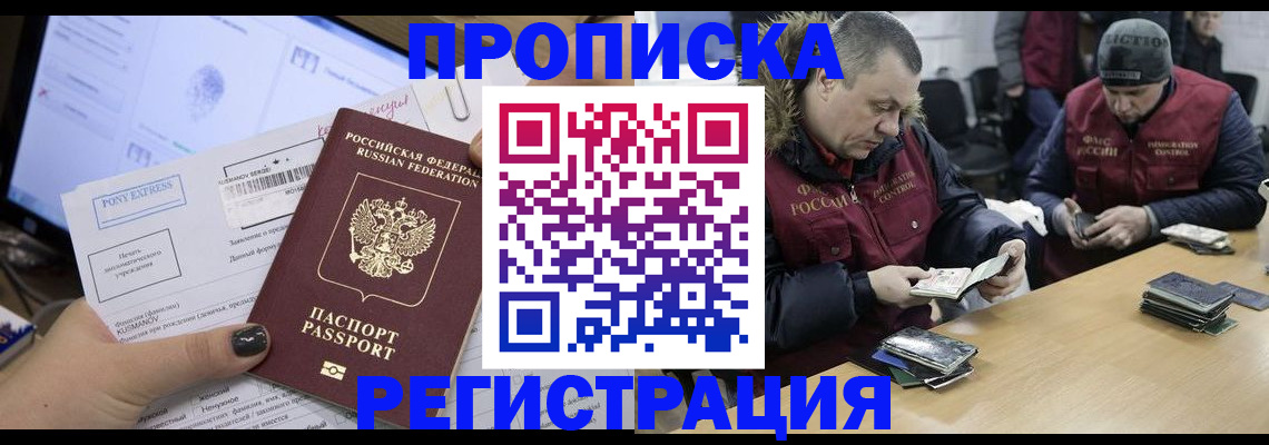 временная регистрация для всех в Аткарске